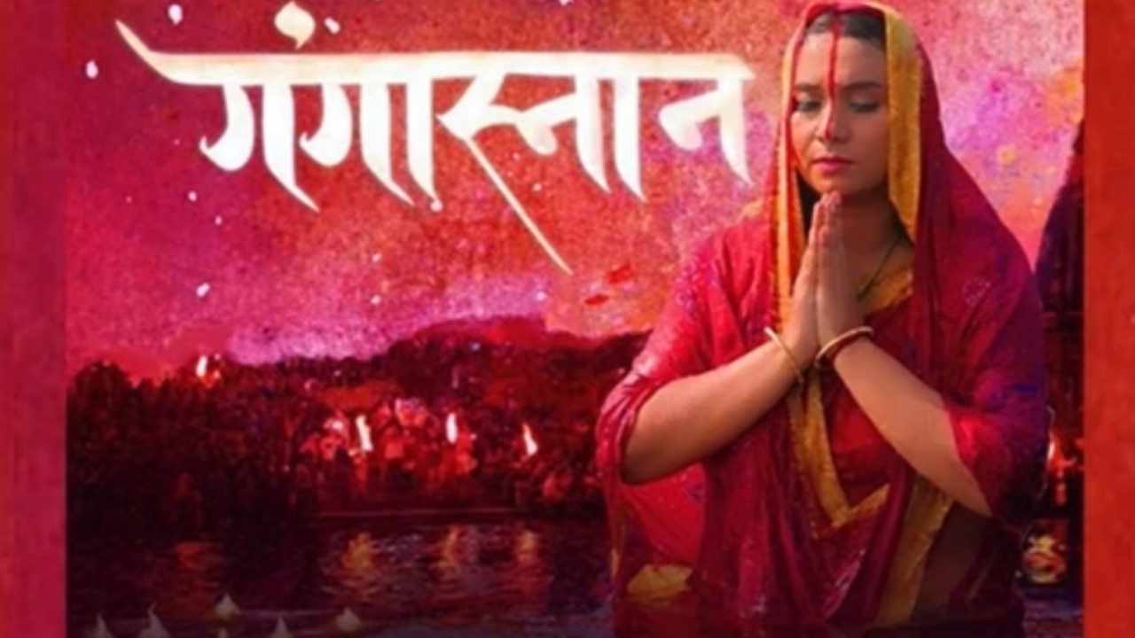 गंगा स्नान