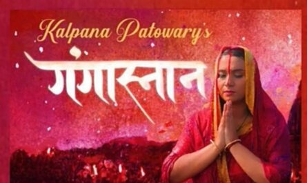गंगास्नान: कल्पना पटोवारी का संगीतमय वृत्तचित्र इस रविवार को प्रेस क्लब ऑफ इंडिया में प्रदर्शित होगा